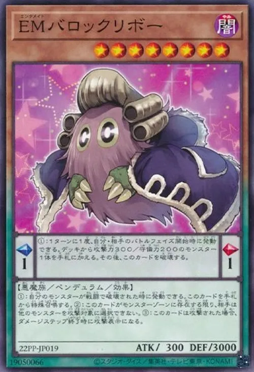 EMバロックリボー