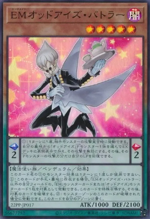 EMオッドアイズ・バトラー