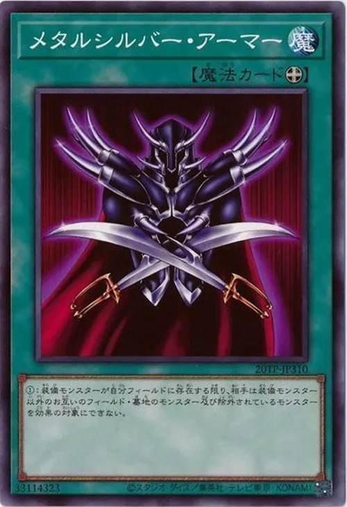 メタルシルバー・アーマー
