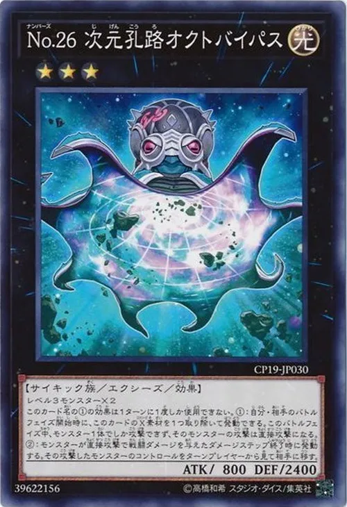 No.26 次元孔路オクトバイパス