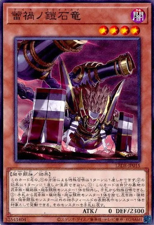 蕾禍ノ鎧石竜