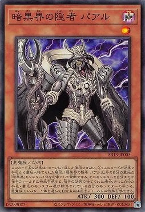 暗黒界の隠者 パアル