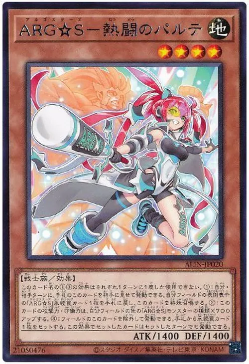 ARG☆S-熱闘のパルテ
