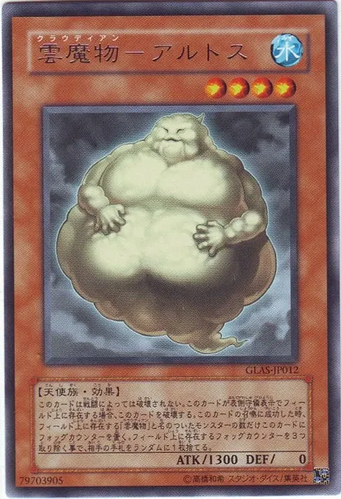 雲魔物-アルトス