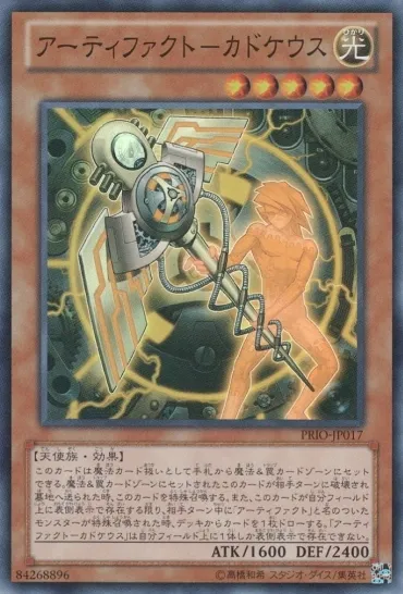 アーティファクト-カドケウス