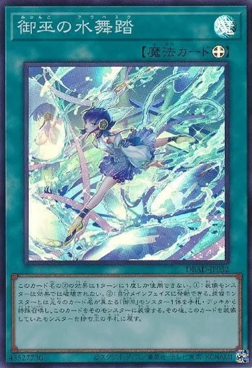 御巫の水舞踏