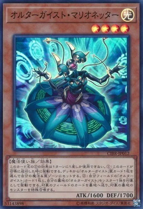 オルターガイスト・マリオネッター
