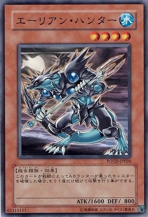 エーリアン・ハンター