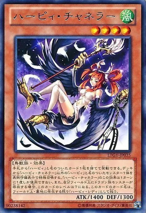 ハーピィ・チャネラー