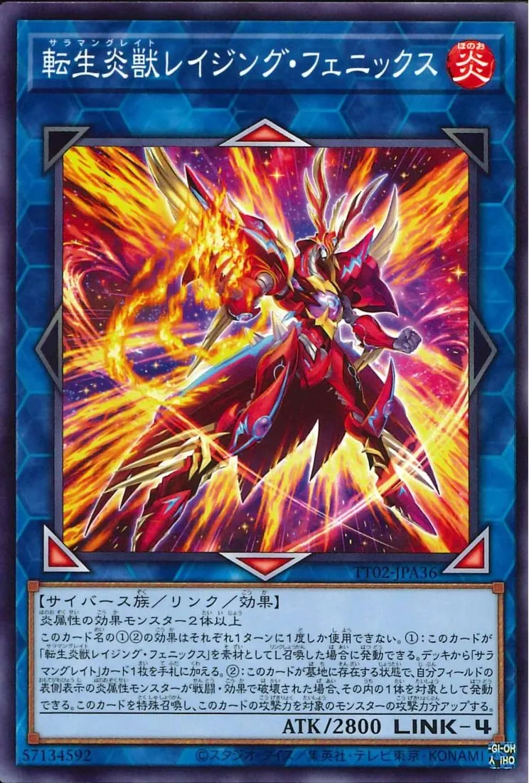 転生炎獣レイジング・フェニックス
