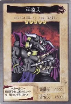 牛魔人