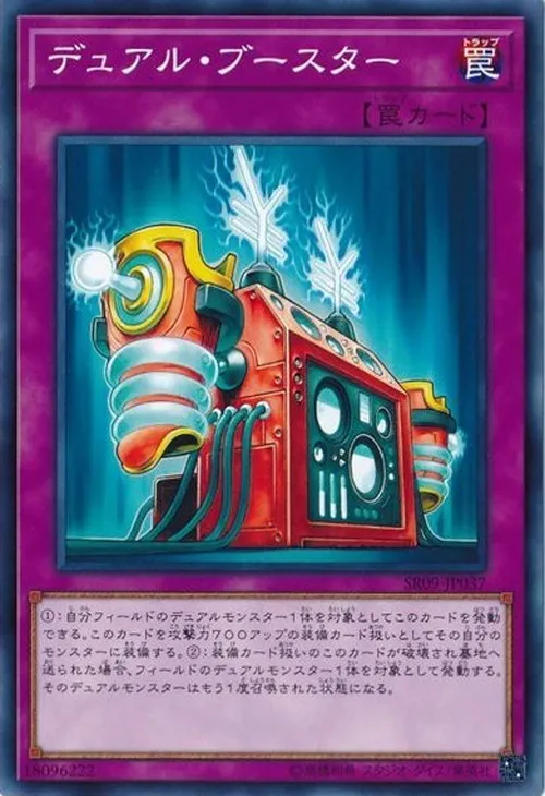 デュアル・ブースター