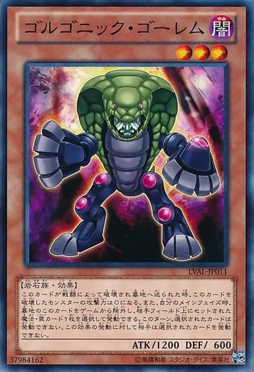 ゴルゴニック・ゴーレム
