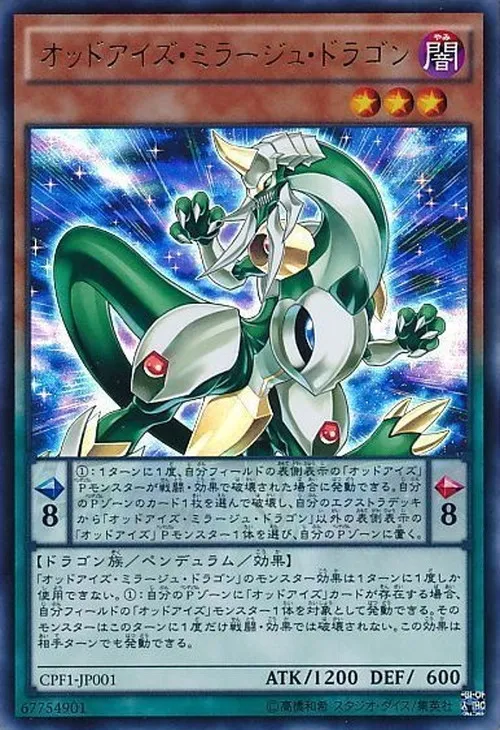 オッドアイズ・ミラージュ・ドラゴン