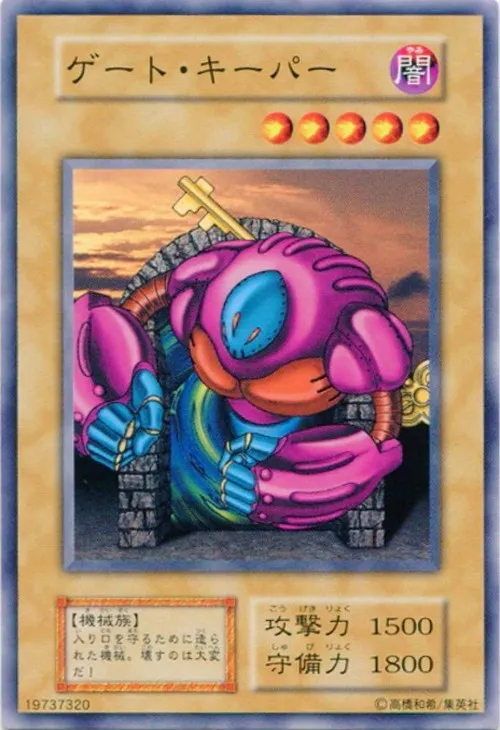 ゲート・キーパー