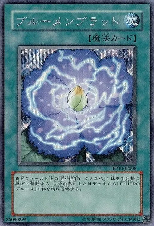 ブルーメンブラット