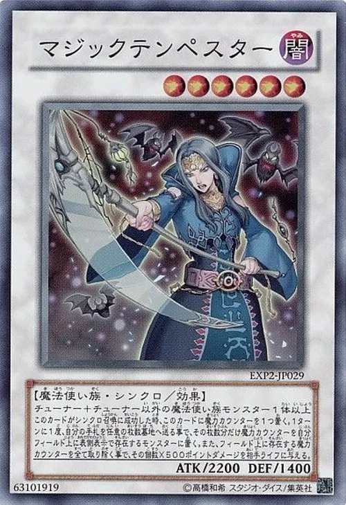 マジックテンペスター