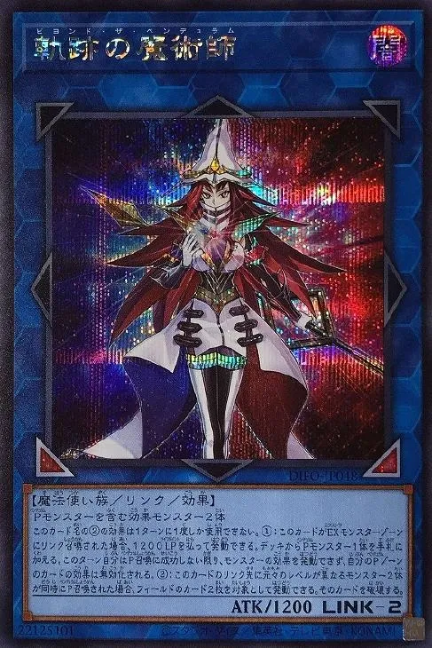 軌跡の魔術師