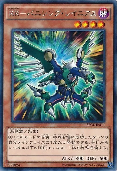 RR-バニシング・レイニアス