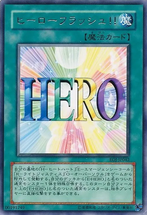 ヒーローフラッシュ!!