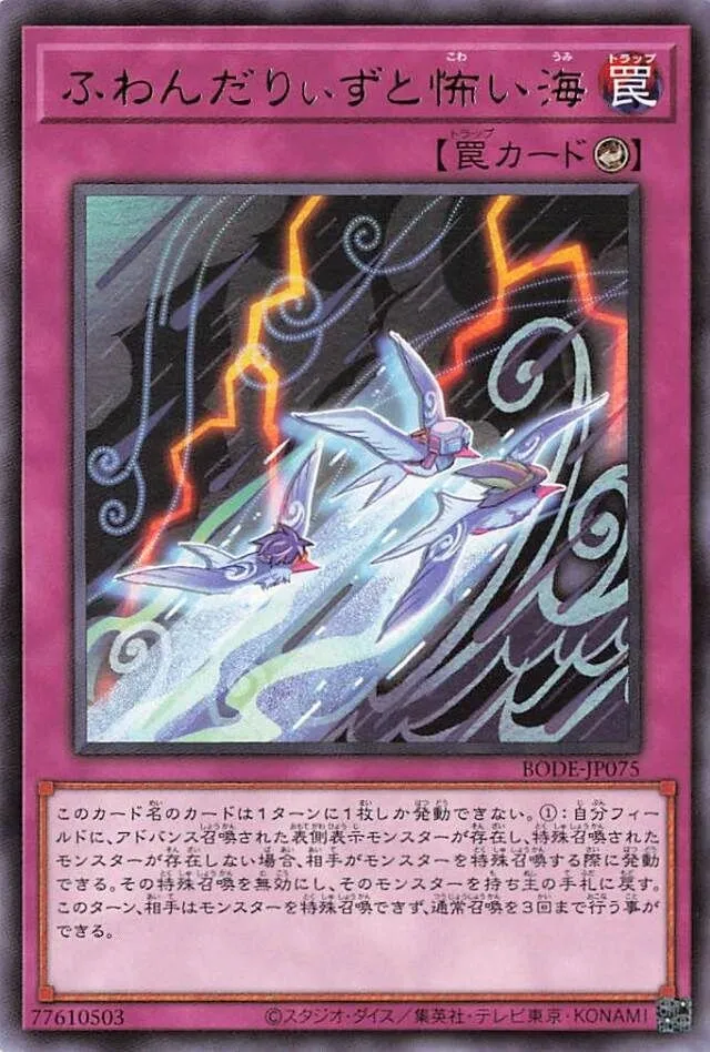 ふわんだりぃずと怖い海