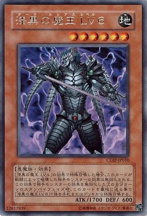 漆黒の魔王 LV6