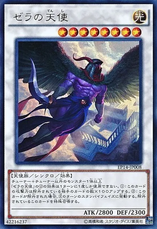 ゼラの天使