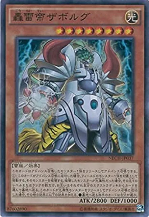 轟雷帝ザボルグ