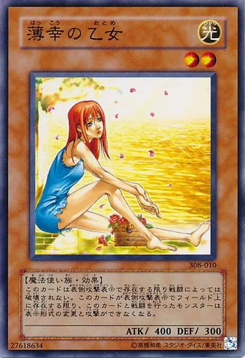 薄幸の乙女