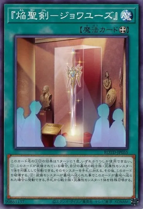 『焔聖剣-ジョワユーズ』