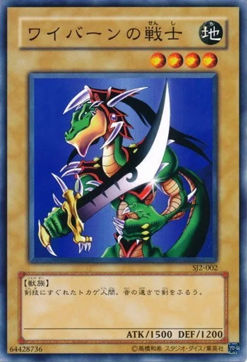 ワイバーンの戦士