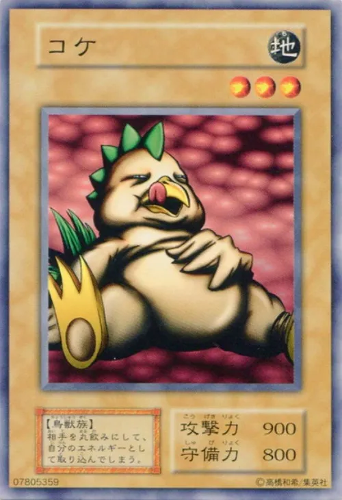 コケ