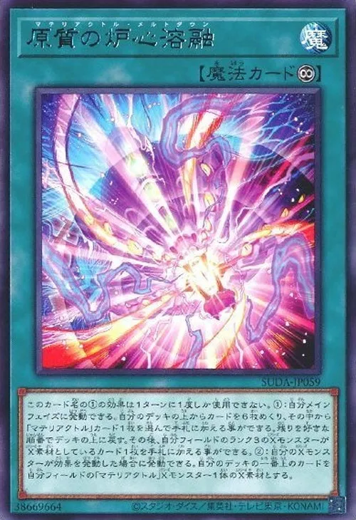原質の炉心溶融