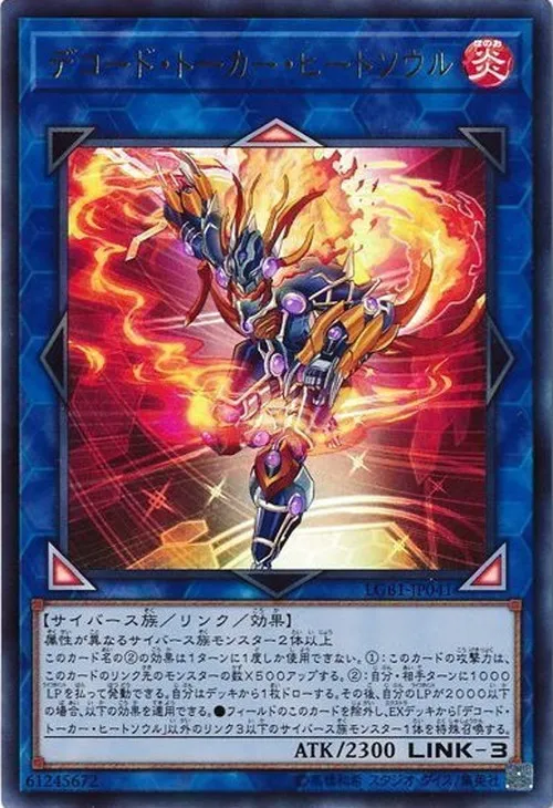 デコード・トーカー・ヒートソウル