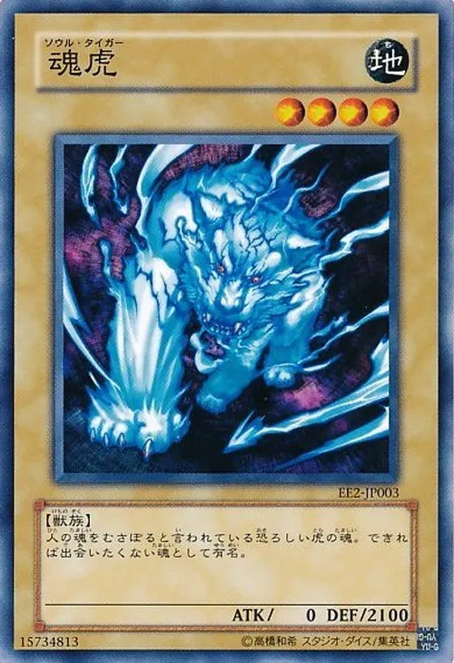 魂虎