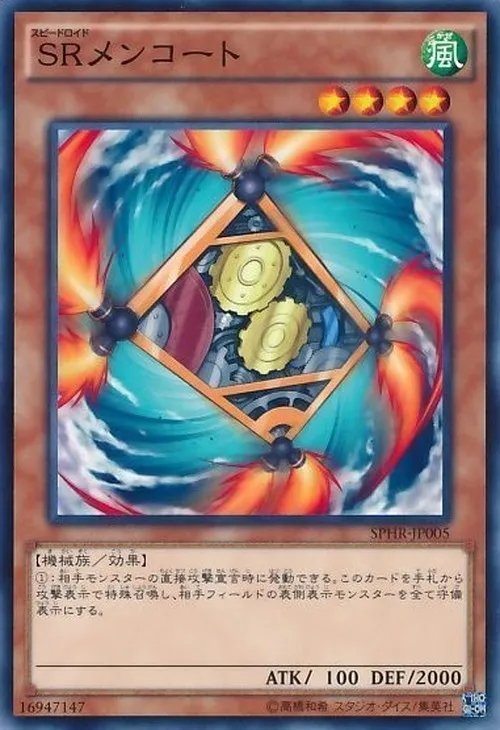 SRメンコート