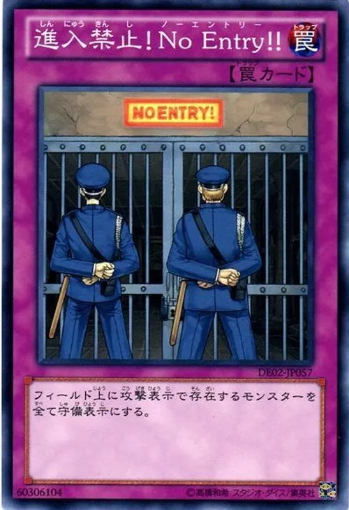 進入禁止!No Entry!!