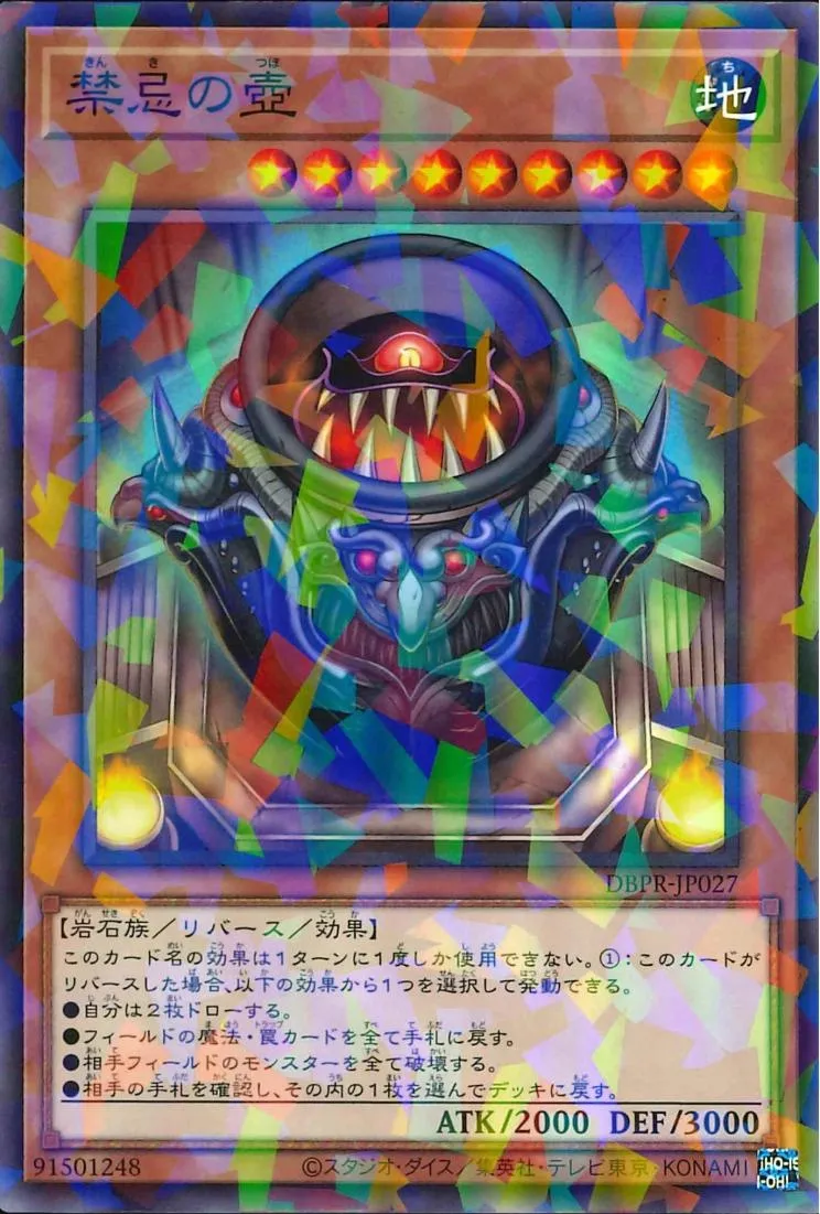 禁忌の壺
