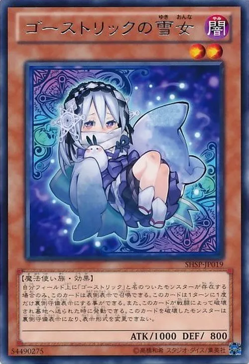 ゴーストリックの雪女