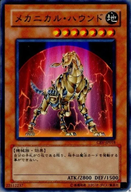 メカニカル・ハウンド