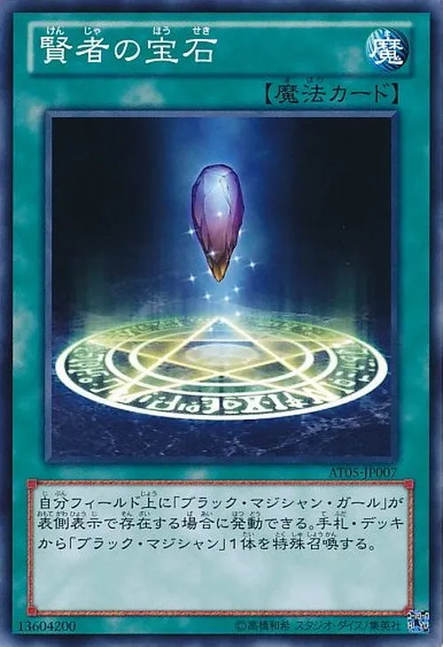 賢者の宝石