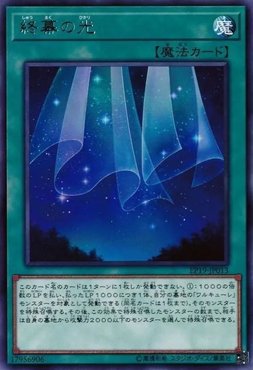 終幕の光