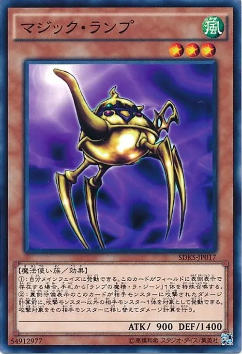 マジック・ランプ