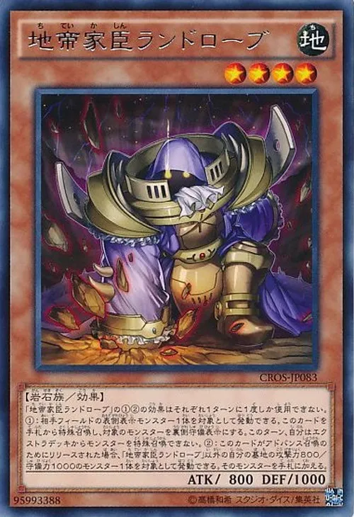 地帝家臣ランドローブ