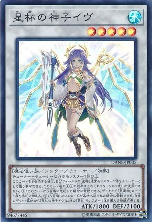 星杯の神子イヴ