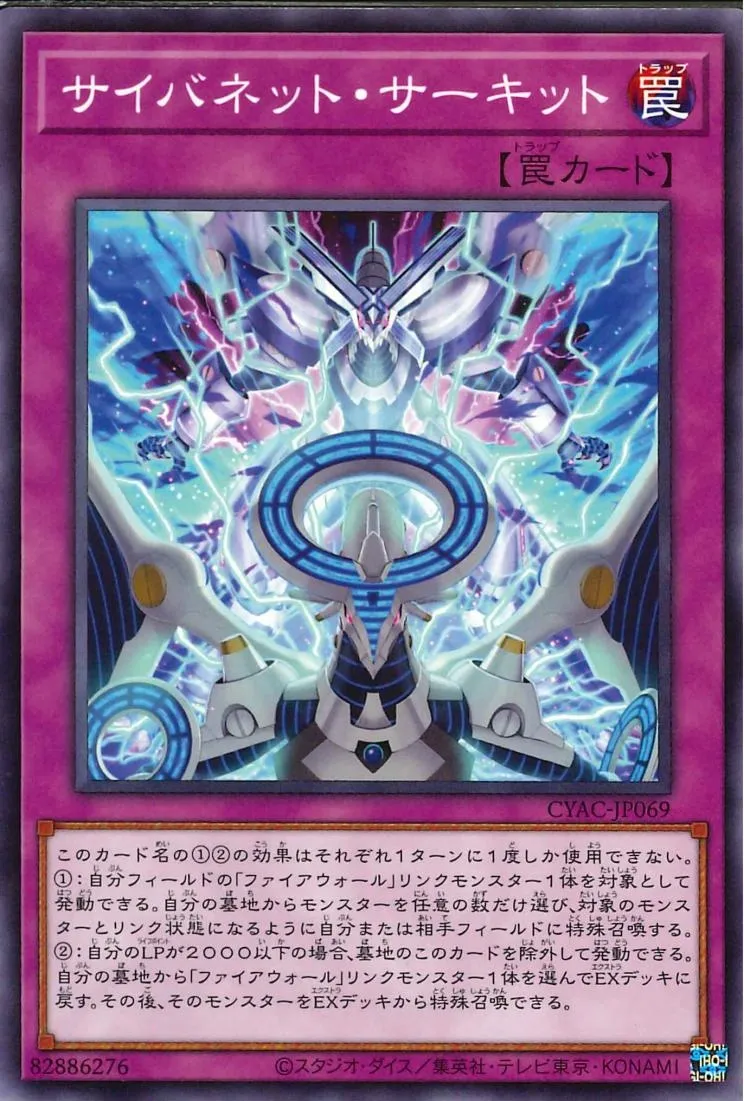 サイバネット・サーキット