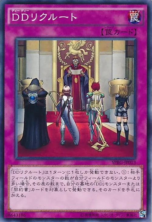 DDリクルート
