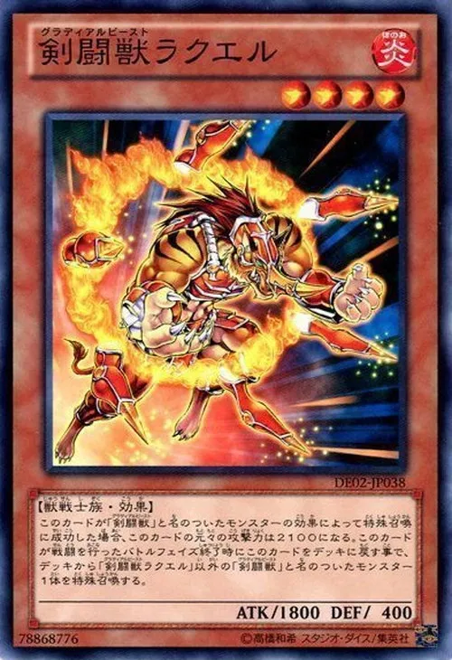剣闘獣ラクエル
