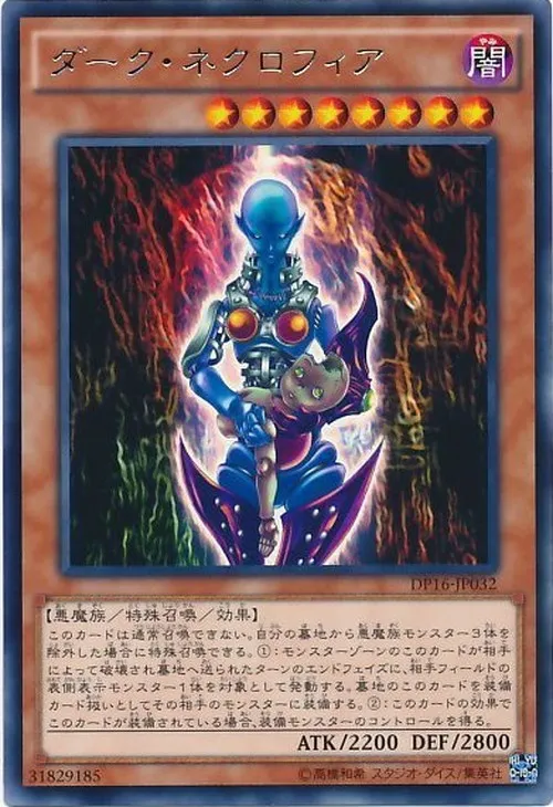 ダーク・ネクロフィア