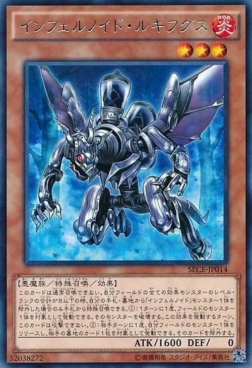 インフェルノイド・ルキフグス
